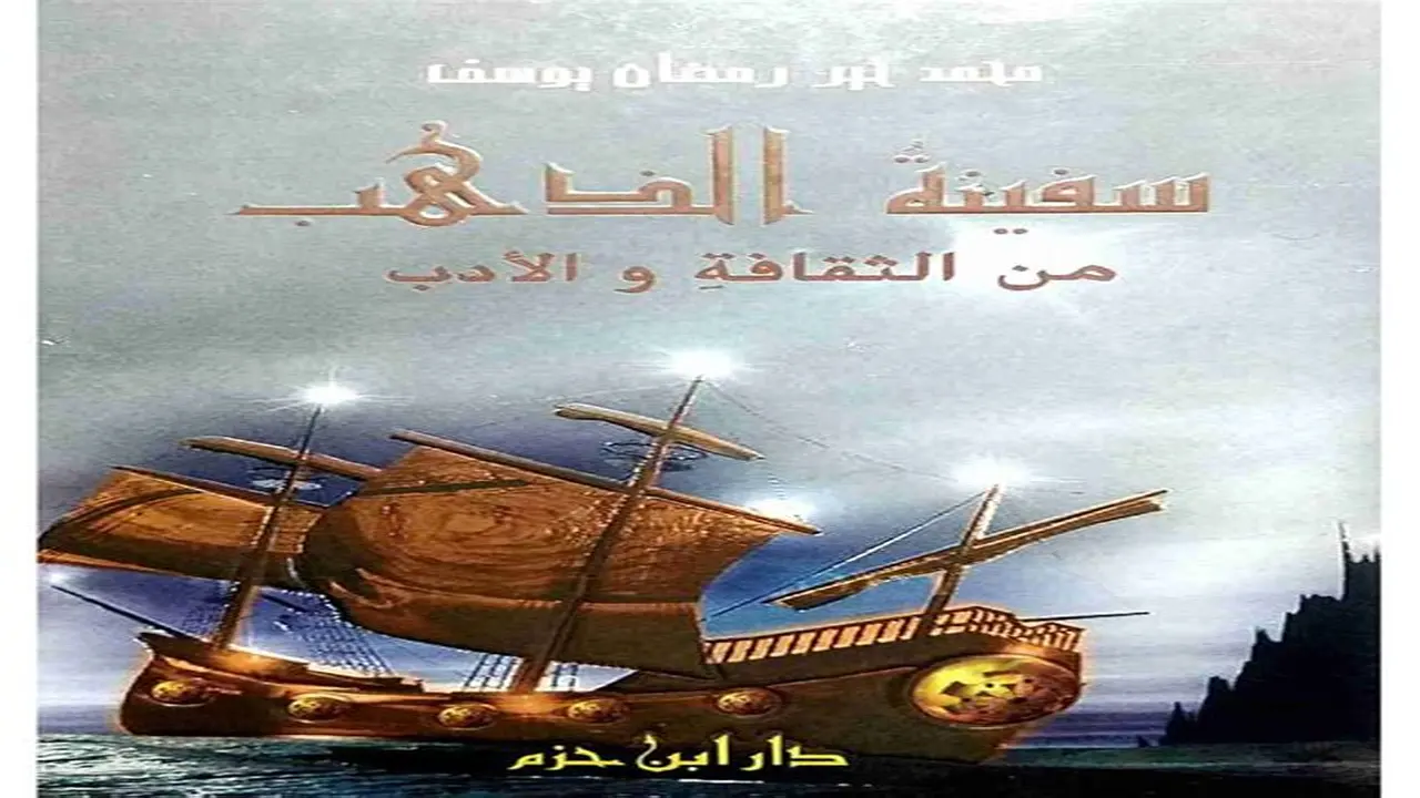 مكتشف سفينة الذهب يستعيد حريته وسط تساؤلات حول مصير الكنز الغامض